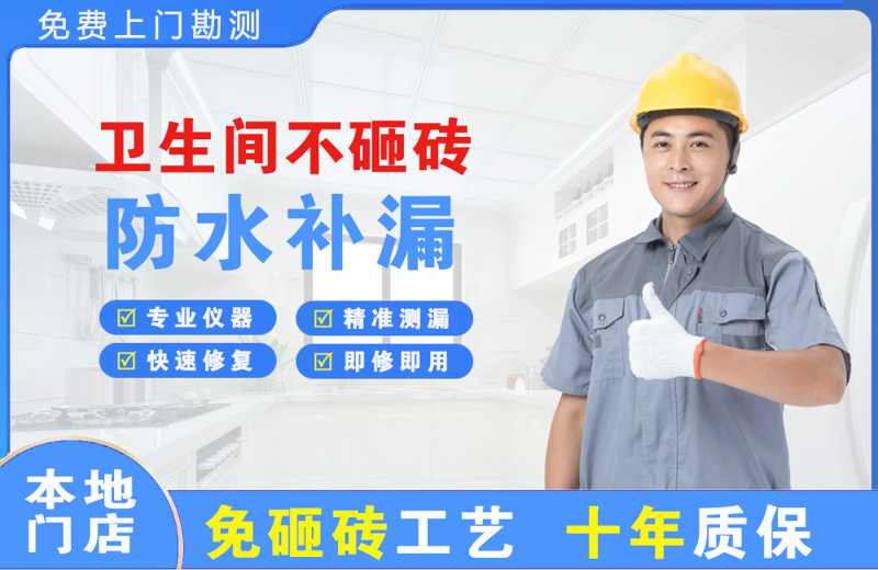 龙港卫生间不砸砖修补漏水
